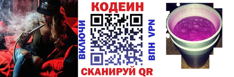 Codein напиток Lean (лин)  Купить закладки  Лакинск 